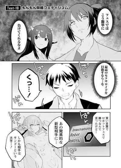 セクサロイドにAIをこめて 2