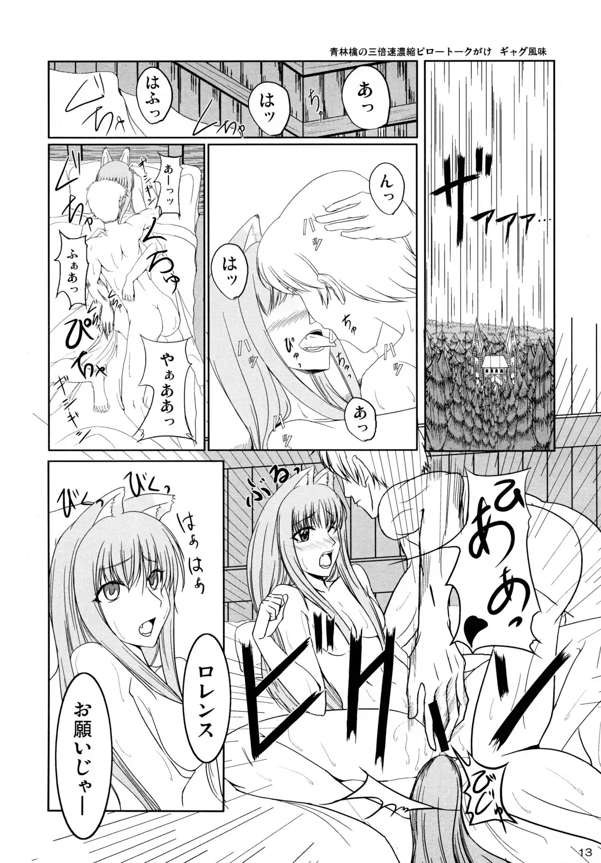 Ookami to Ringo no Hachimitsu Tsuka