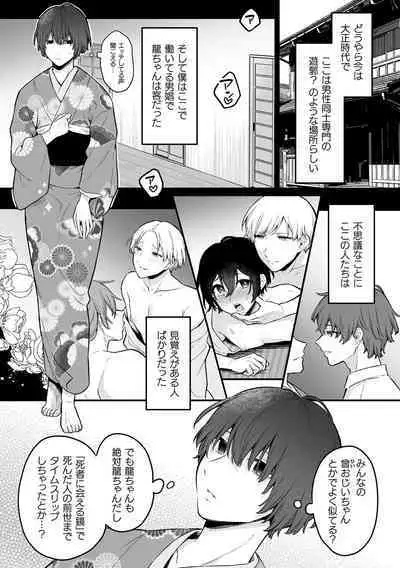 Inrei Taiken