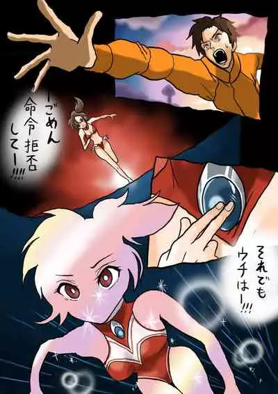 Ultra Ryona