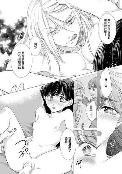 bikei yukiotoko to tokeru yona kyukon etchi | 和帅气雪男做仿佛要融化一般的求婚H