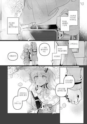 (kyudoli) Hatsukoi Sensation (Bang Dream!) [Korean] [Digital]