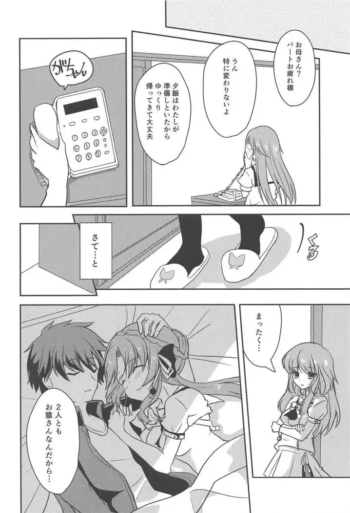 Ao-chan LOVE desu node
