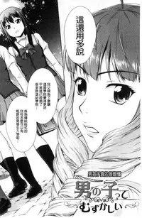 [Shinogi A-suke] Boku Joshikou ni Nyuugaku shimashita [Chinese]