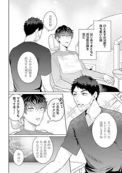 Rintarou-san no Iyarashi Clinic