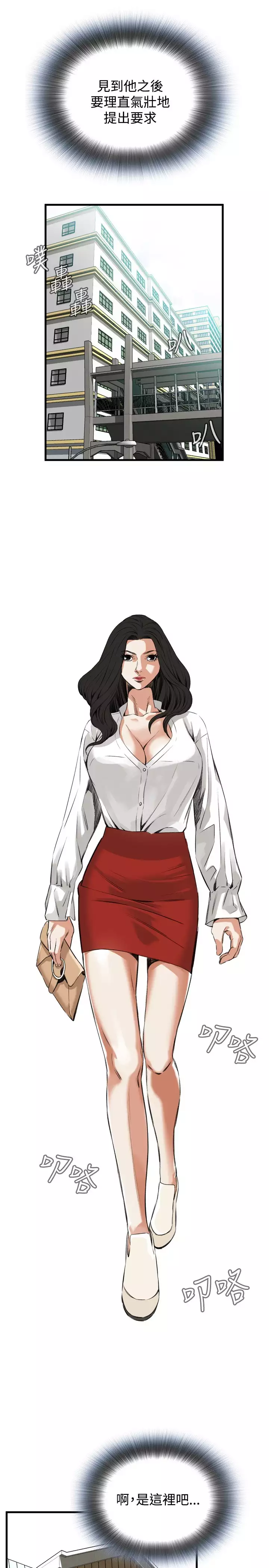 Take a Peek 偷窥 Ch.39~54 中文