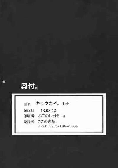 Kyoukai. 1+