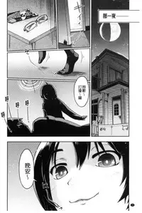 [Akishima Shun] Local JC Enkouki | 在ー地的JC援交記 [Chinese]