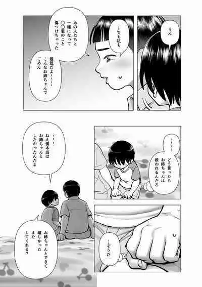 Oneechan oijime teru hitotachi niijimerareru