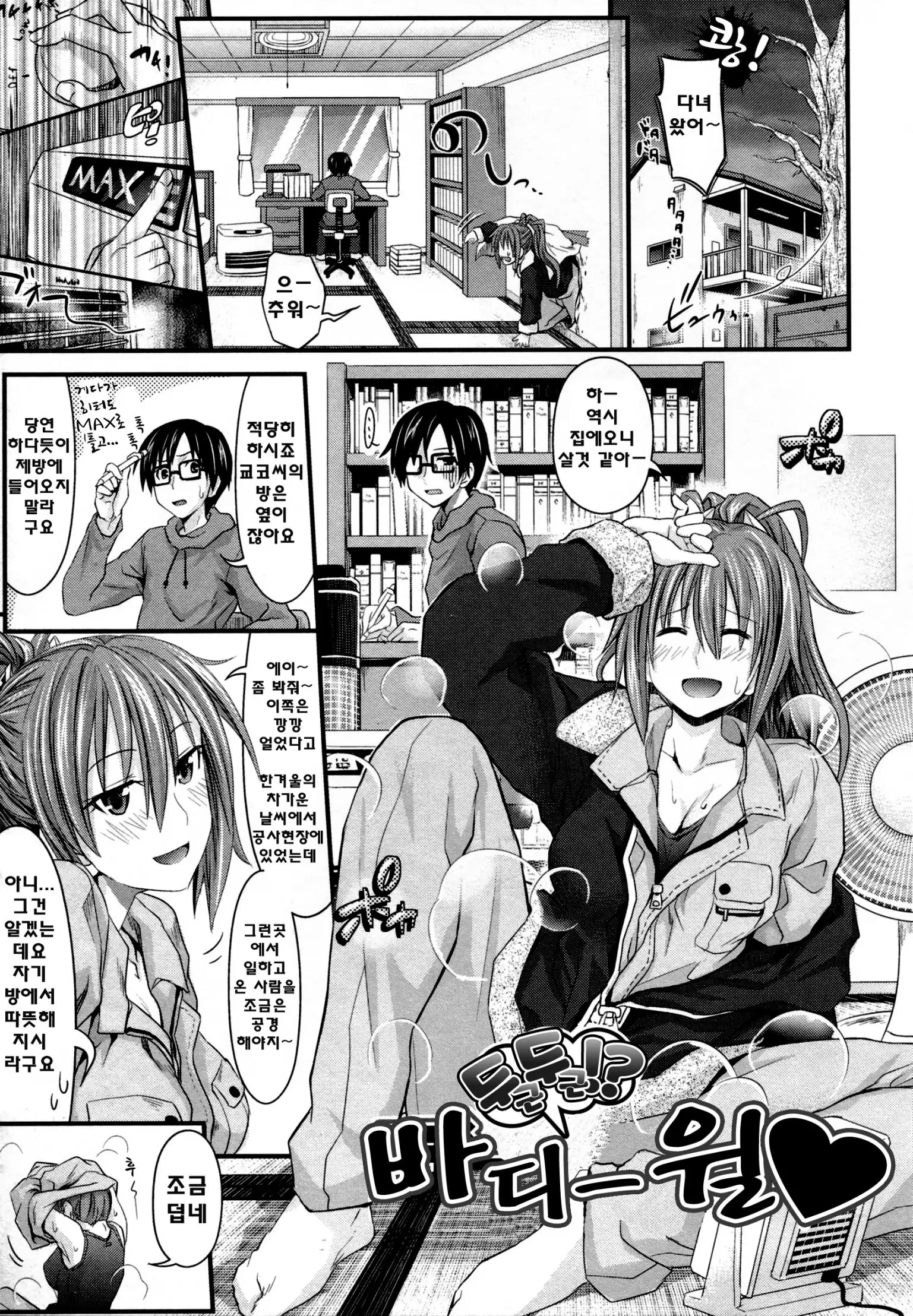 Amakuchi Virgin