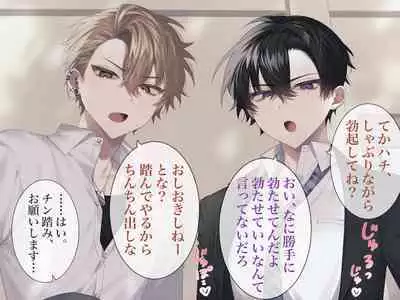 Namaiki na YouCha-tachi o Saimin Choukyou Shite Mita. CG Ban