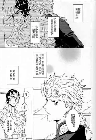 Guido Mista wa Otokodearu | 盖多·米斯达是个男人