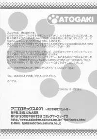 [Furaipan Daimaou] - Anieromix 001