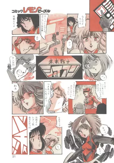 Lemon People 1983-12 vol.23