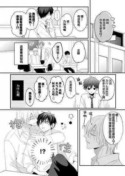 Kirishima-kun wa Ijimetai | 桐岛同学想要坏心眼