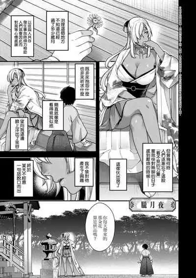 [Hiyoshi Hana] Meguriai no Kemono | 廻逢的人外神 [Chinese]