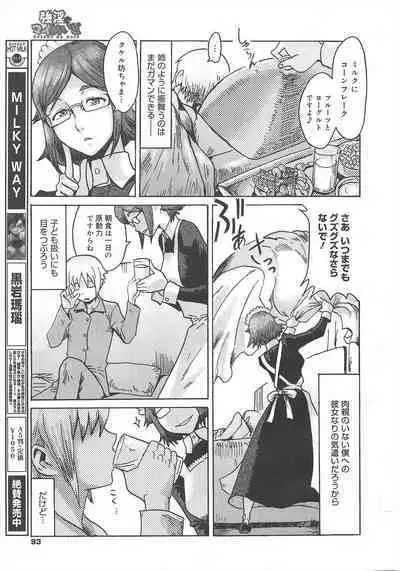 COMIC Megamilk 2011-12 Vol.18