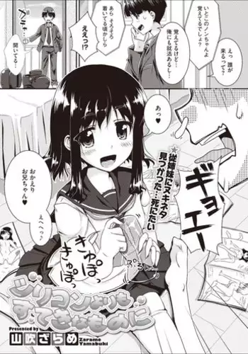 [Yamabuki Zarame] Silicone yori mo Suteki na Mono ni (COMIC Megastore-H 2012-07)