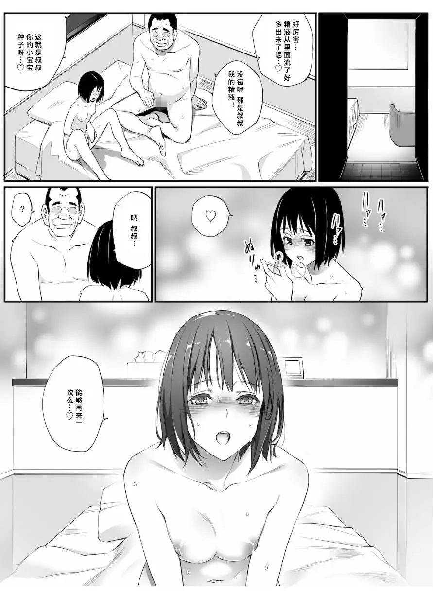 Senzoku Sefure 【鬼畜王汉化组】