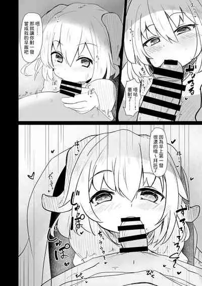 Chicchana Succubus-chan ni Ii You ni Sarechau Hon | 被小小的魅魔隨意玩弄的故事