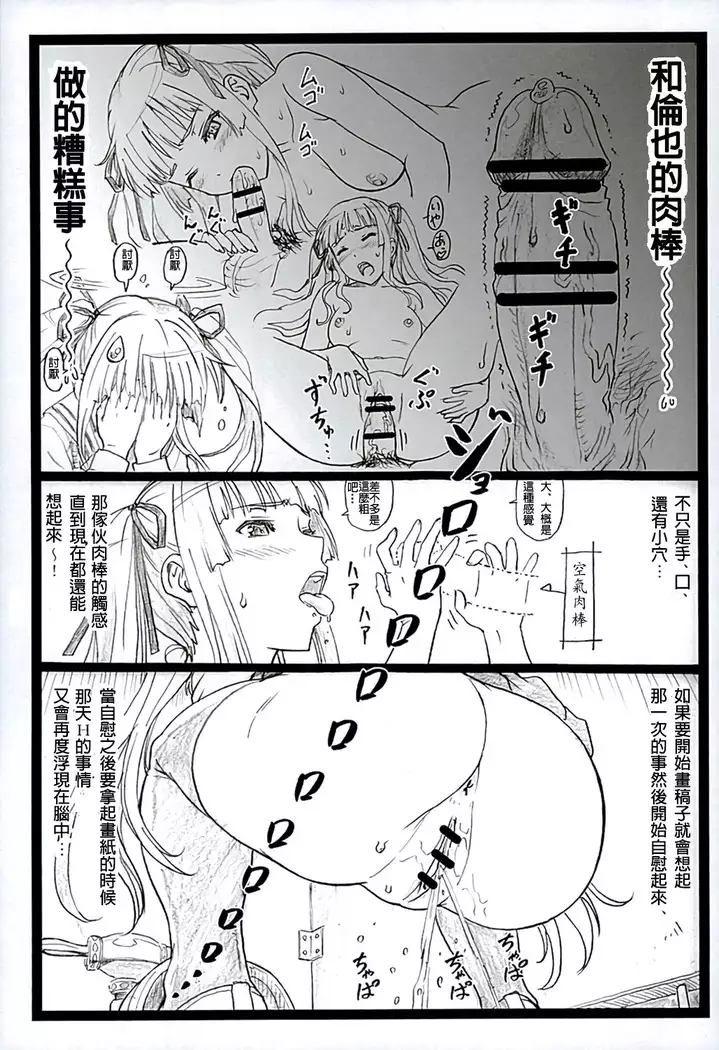 Saeteru Kanojo ga Mechakucha Suru yo! 2