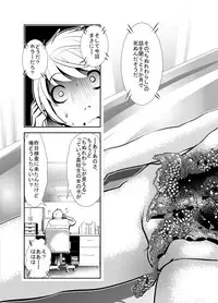 [KAKERU] "Chinure Warashi" Dai Ni Wa ~Kakunin~