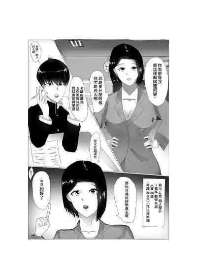 Inran Hitozuma Kyoushi