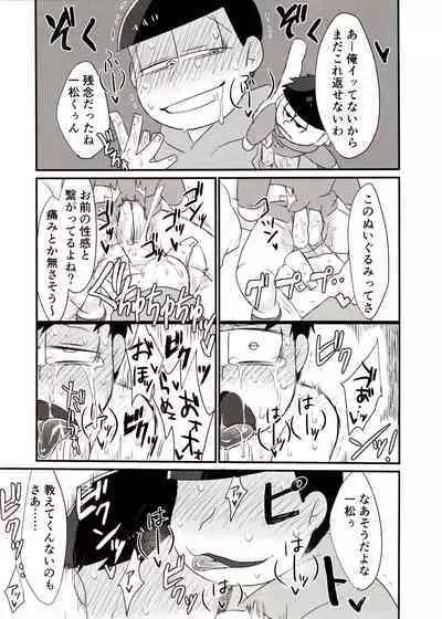 Nii-san to Boku no Ecchi na Oningyou Asobi