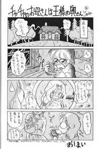 [Studio Silph] Rusty Nail 3 (Ah! My Goddess, Akazukin Chacha)