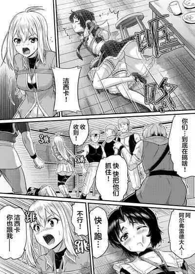 TS-kishi to Josou Maid no Daibouken Ch.1