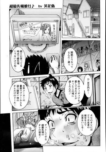 [Nico Pun Nise] Chou Saisentan Kanojo ♪ Ch.1-5