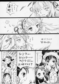 [circle bob (brother bob)] flower memory (Rozen Maiden)