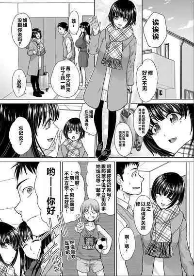 Shinseki Midara My Home Harem