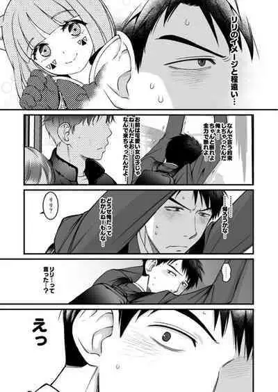 ネトゲの旦那がヤバいやつだった件。