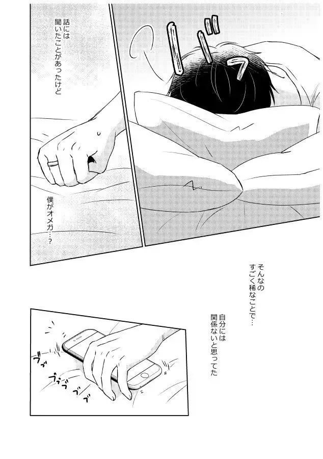 Tsugai ni Naranai Omegaverse