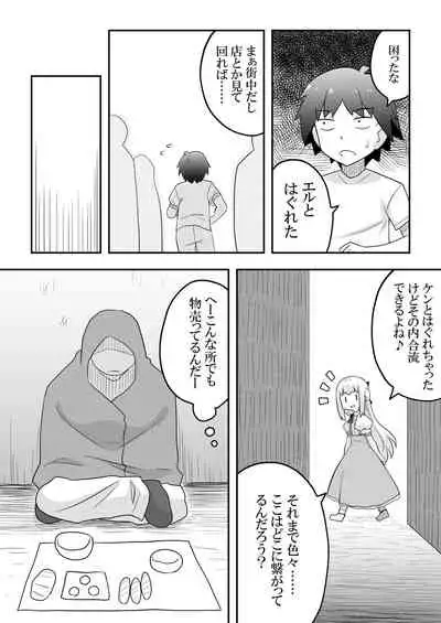 [Negoya] Rintofaru Story 2