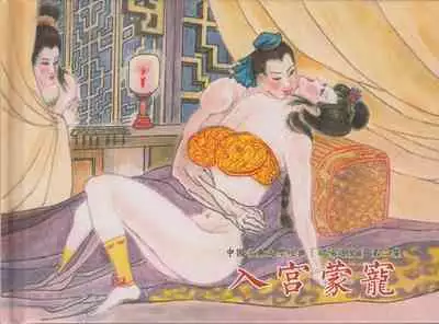 昭阳趣史