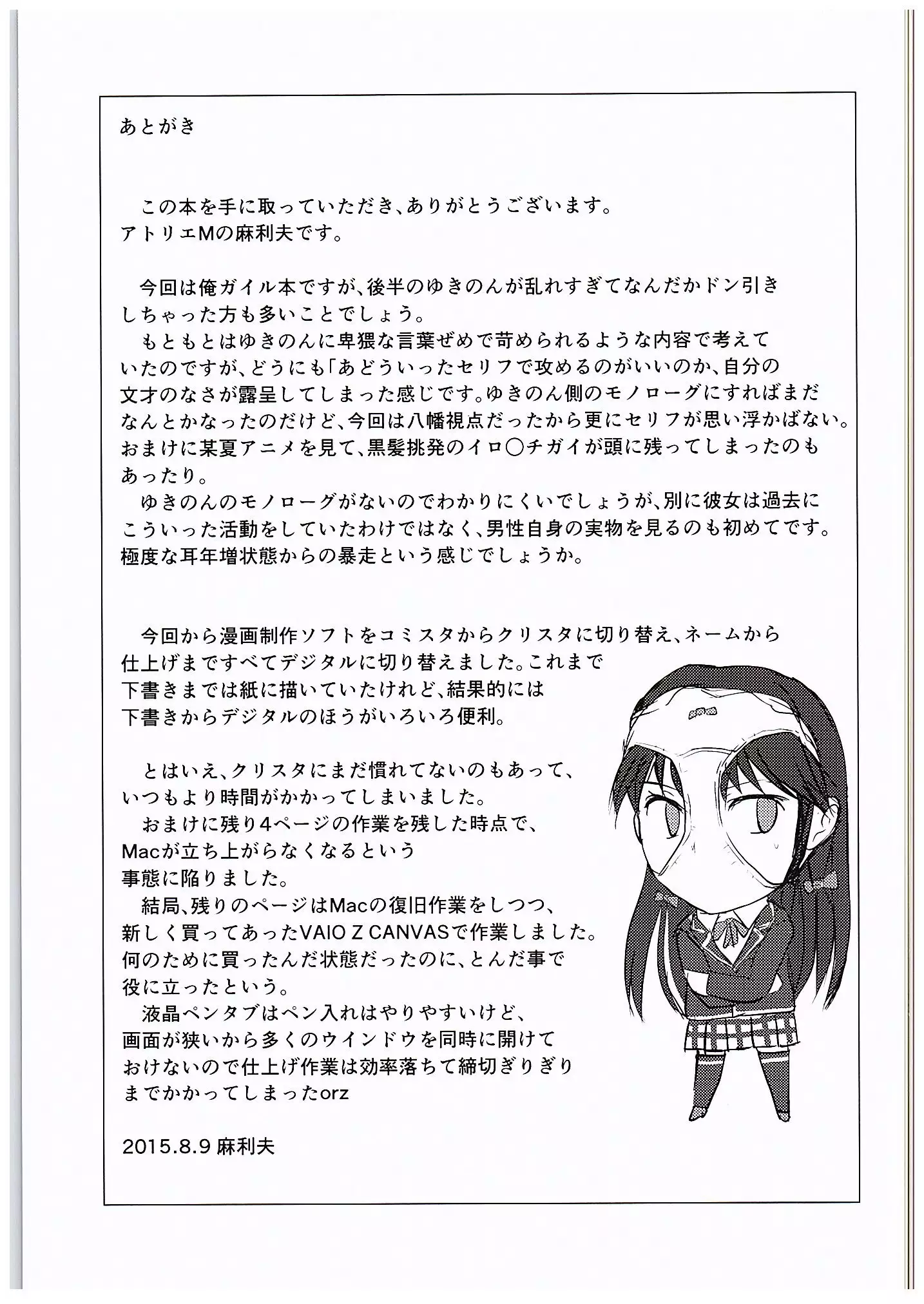 Yahari Kanojo no Houshi-bu Katsudou wa Machigatteiru.