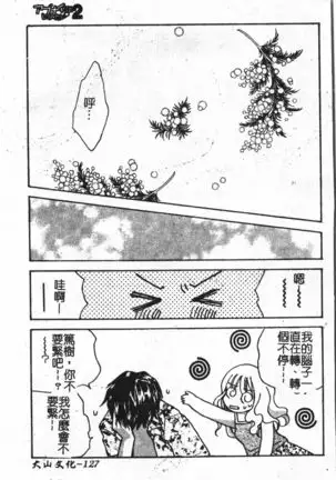 Abunai Koto Shite Mitai 2