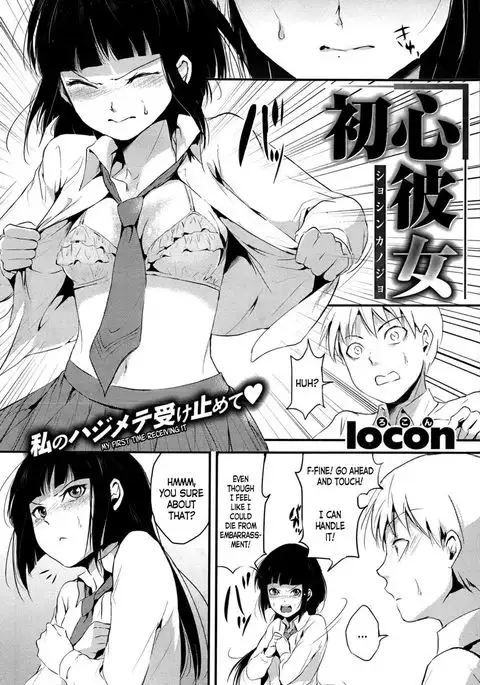 Shoshin Kanojo