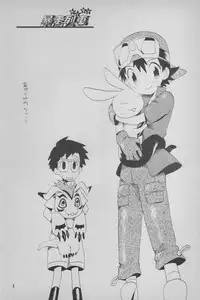 Digimon Bousou Ressha