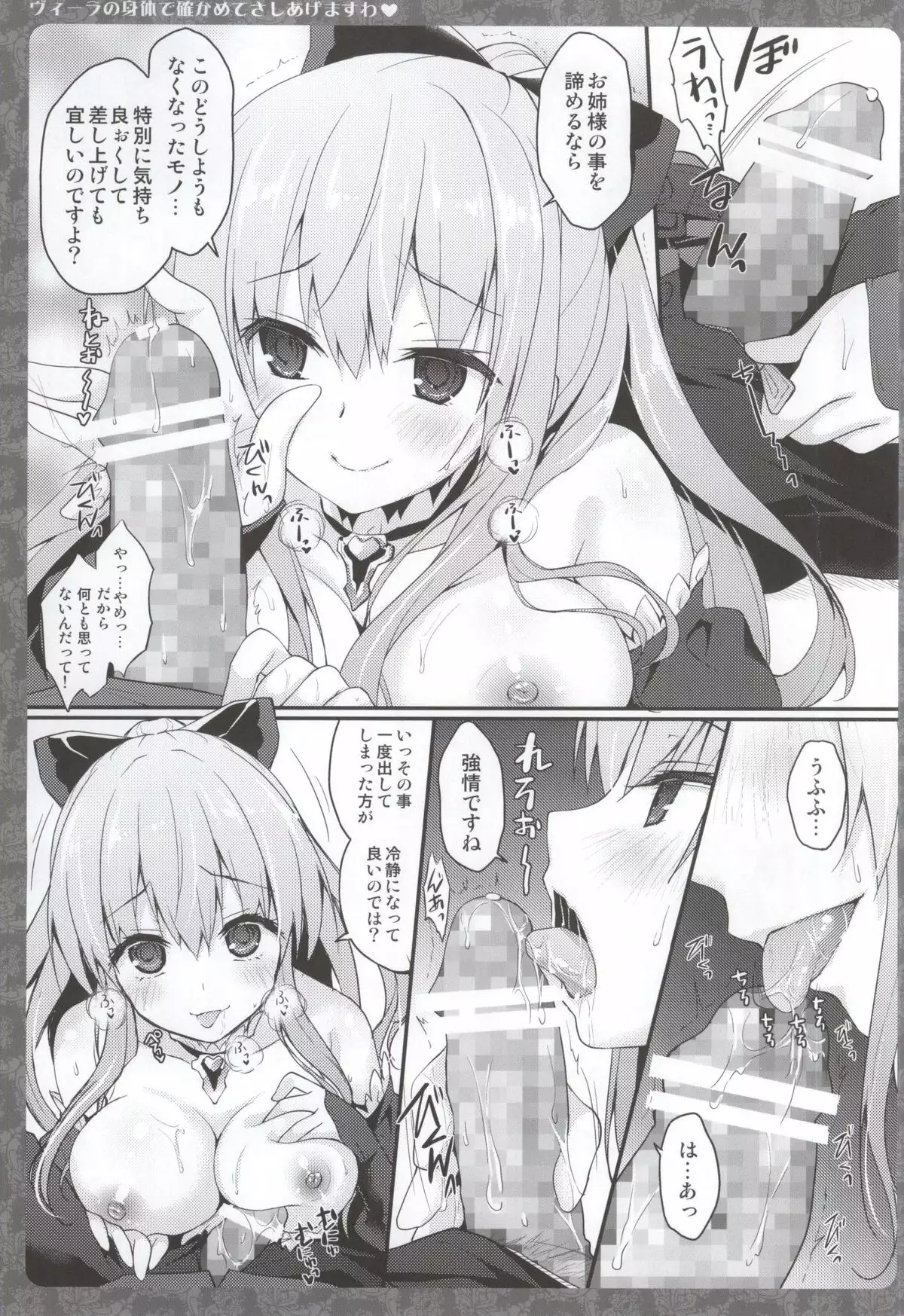 Vila no Karada de Tashikamete sashiagemasuwa
