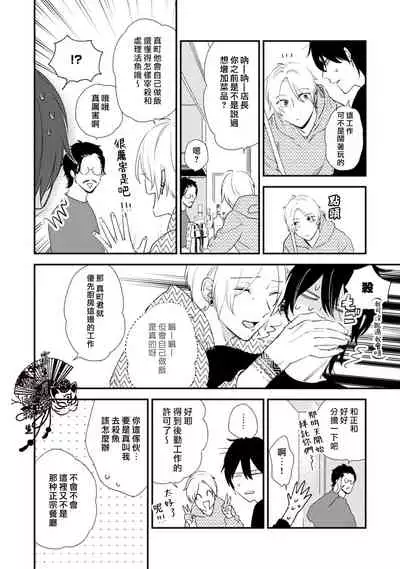 [Moriyo] Shiroi Asa ni | 皓白之朝 Ch. 1 [Chinese] [霧吹弥生漢化組] [Digital]