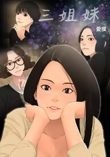Three sisters 三姐妹Ch.13~19 (Chinese)中文