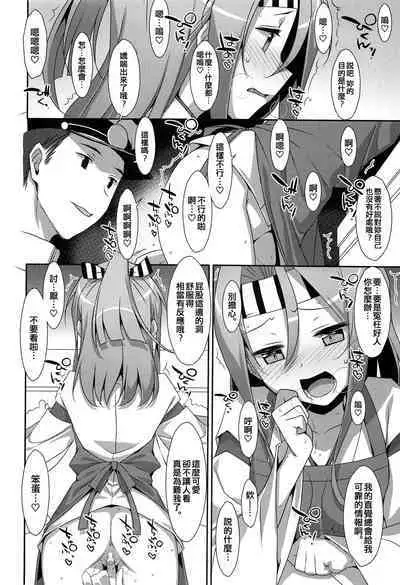 Kakioroshi Naisho no Zuihou-chan