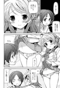 [Homing] Chou JC Imouto - Super Juicy Sisters [Digital]