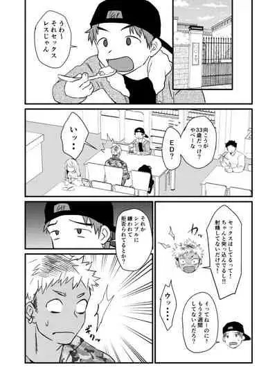 [Suikanotane (Hashikure Tarou)] STAND UP! [Digital]