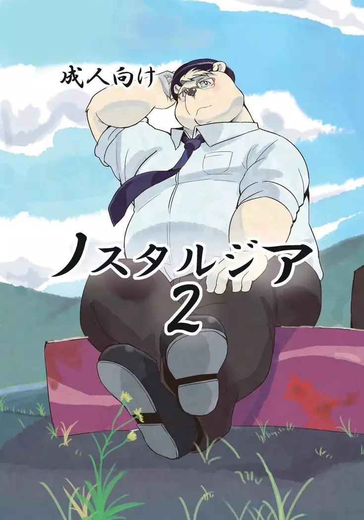 Nostalgia 2
