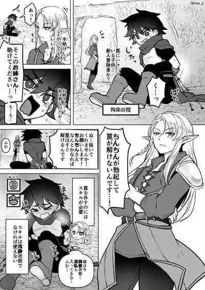 Mesu Danshi Ecchi Manga Tsumeawase