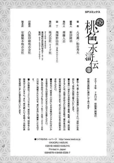 Tenpou Momoiro Suikoden 1